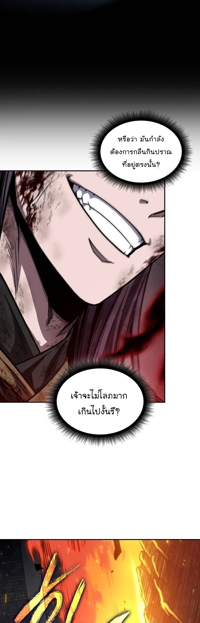 Nano Machine นาโนมาชิน - หน้า 5