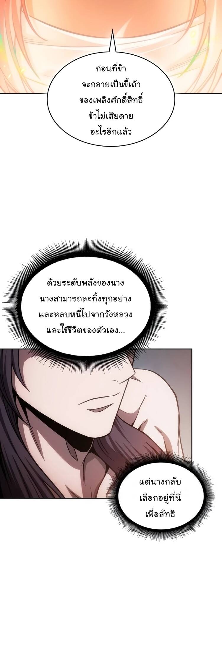 Nano Machine นาโนมาชิน - หน้า 48