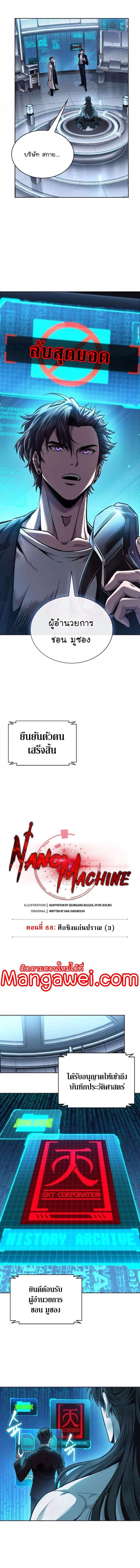 Nano Machine นาโนมาชิน - หน้า 5