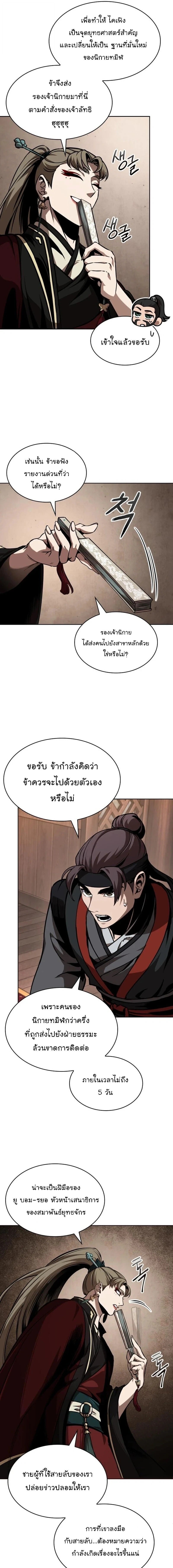 Nano Machine นาโนมาชิน - หน้า 3