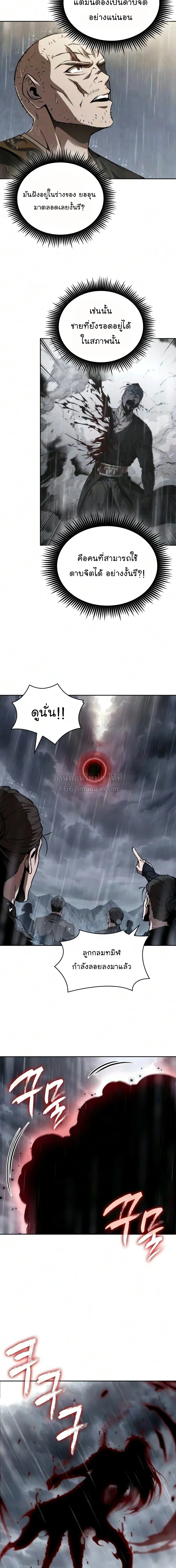 Nano Machine นาโนมาชิน - หน้า 2