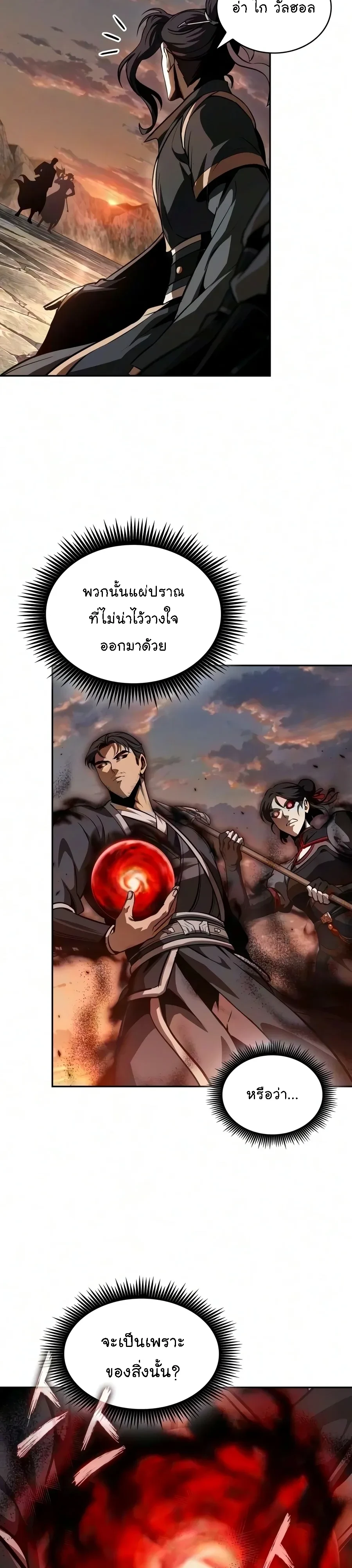 Nano Machine นาโนมาชิน - หน้า 8