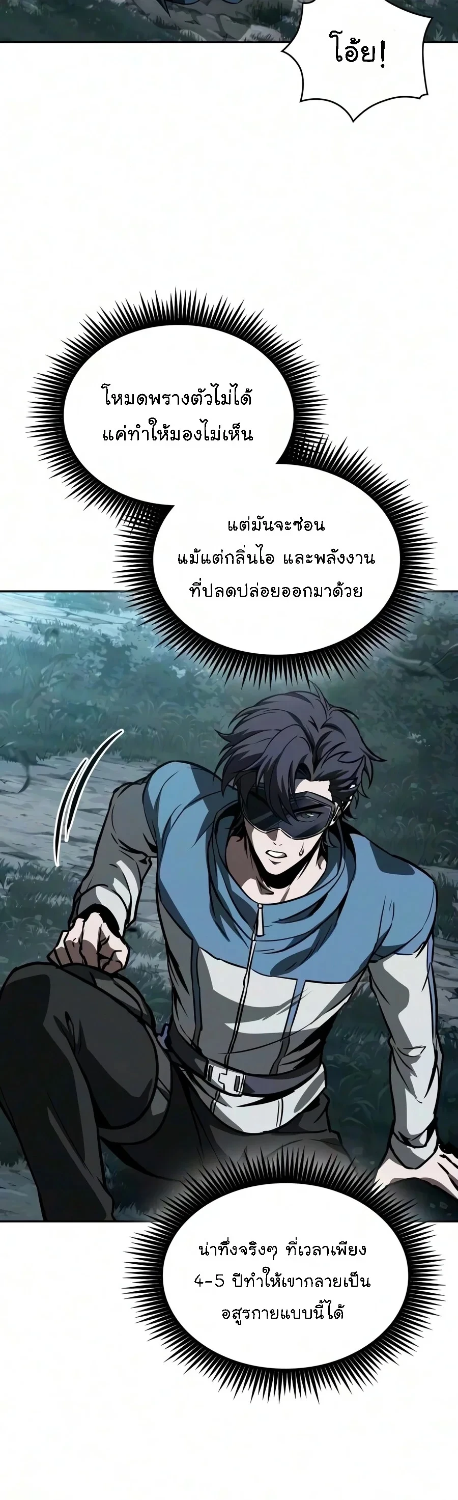 Nano Machine นาโนมาชิน - หน้า 30