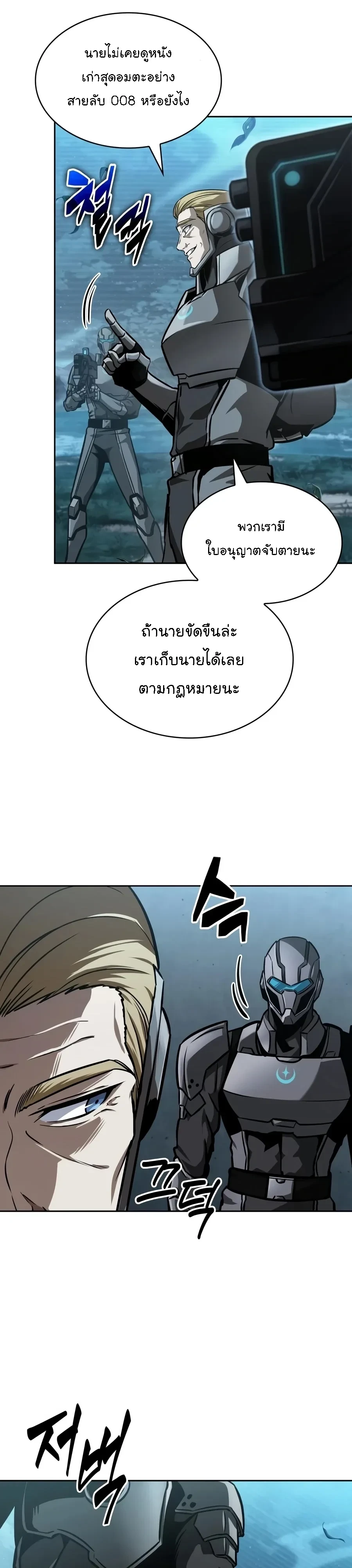 Nano Machine นาโนมาชิน - หน้า 31