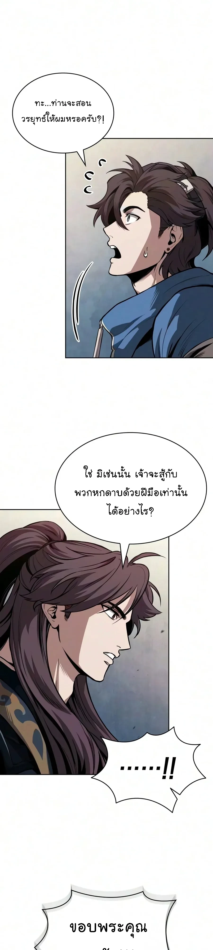Nano Machine นาโนมาชิน - หน้า 6