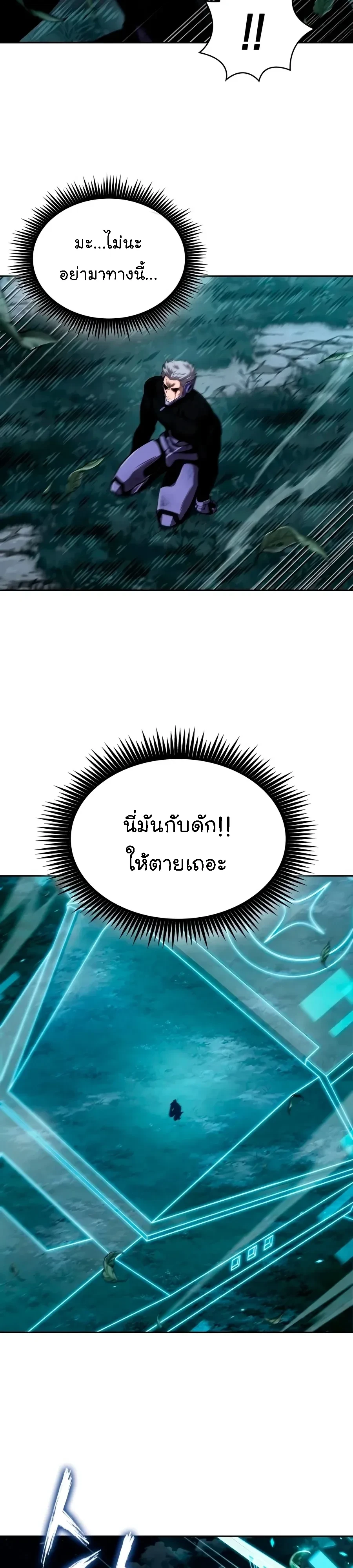 Nano Machine นาโนมาชิน - หน้า 16