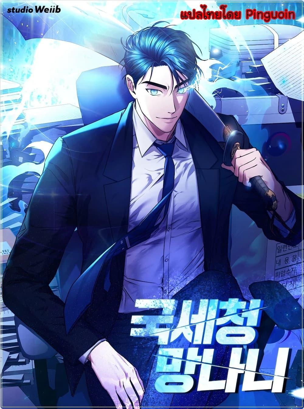 National Tax Service Thug - หน้า 1