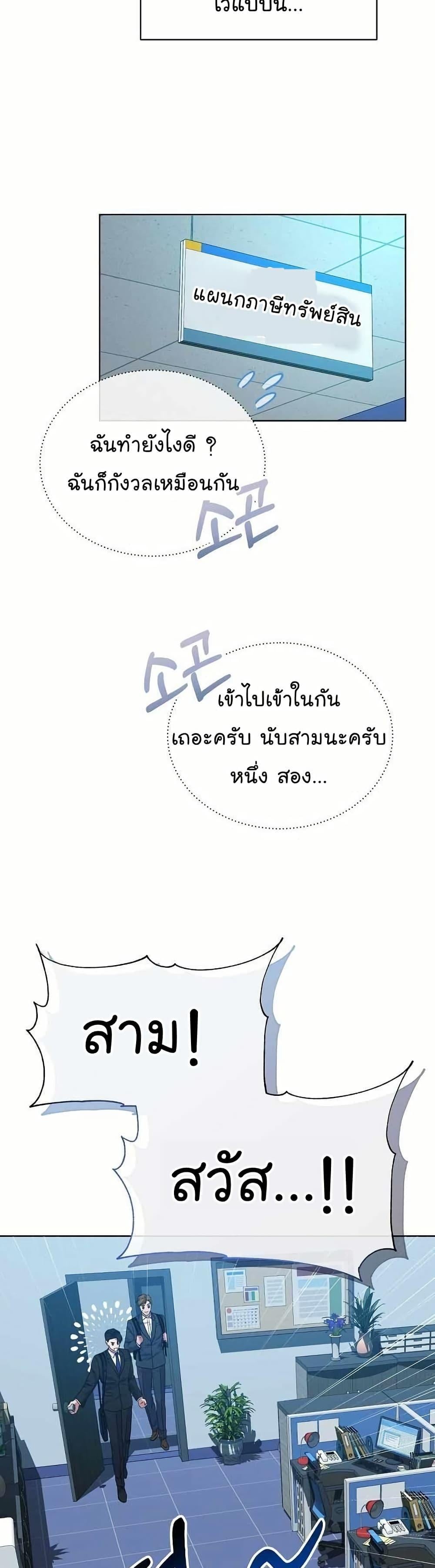 National Tax Service Thug - หน้า 27