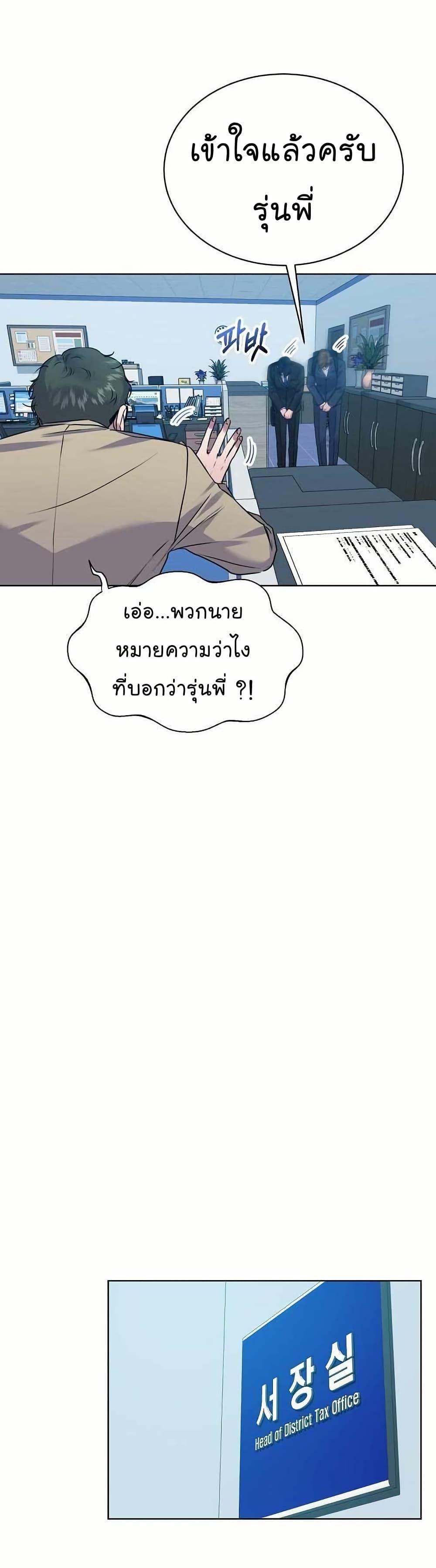 National Tax Service Thug - หน้า 32