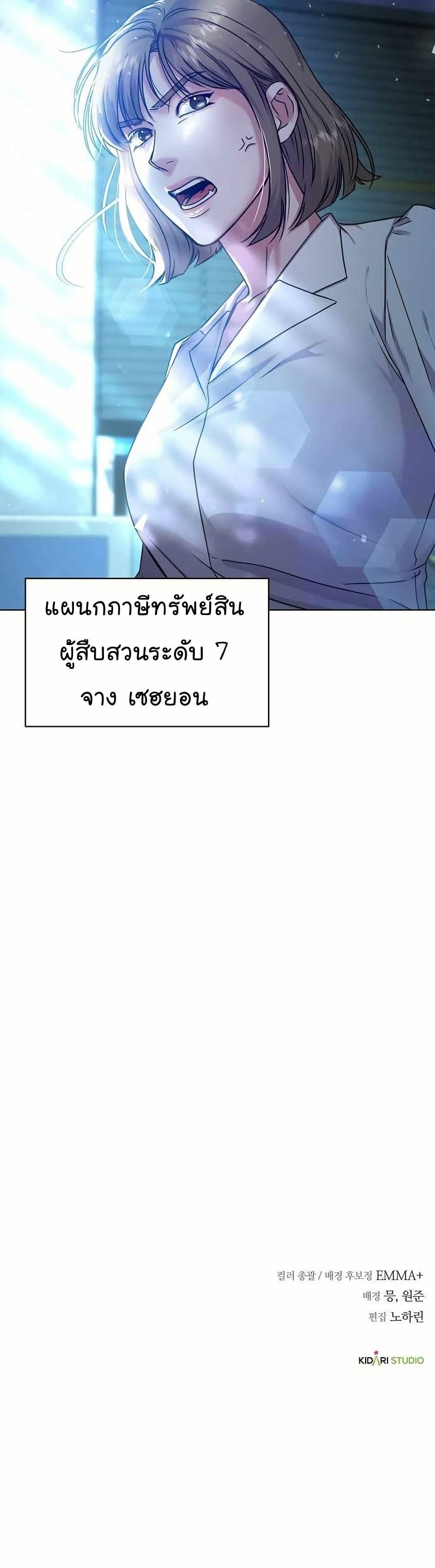 National Tax Service Thug - หน้า 41