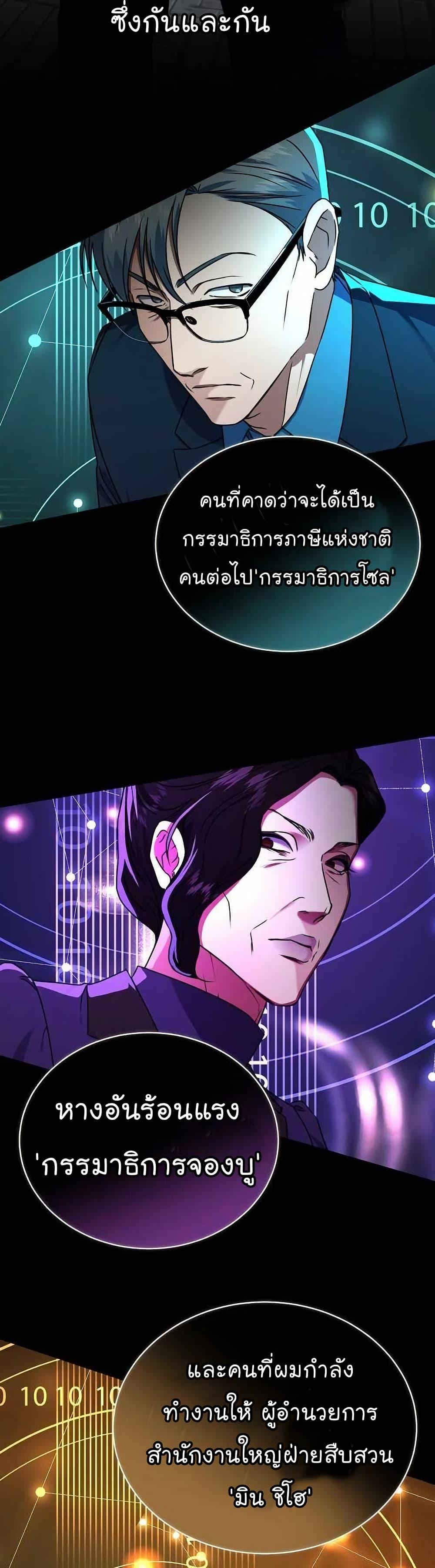 National Tax Service Thug - หน้า 7
