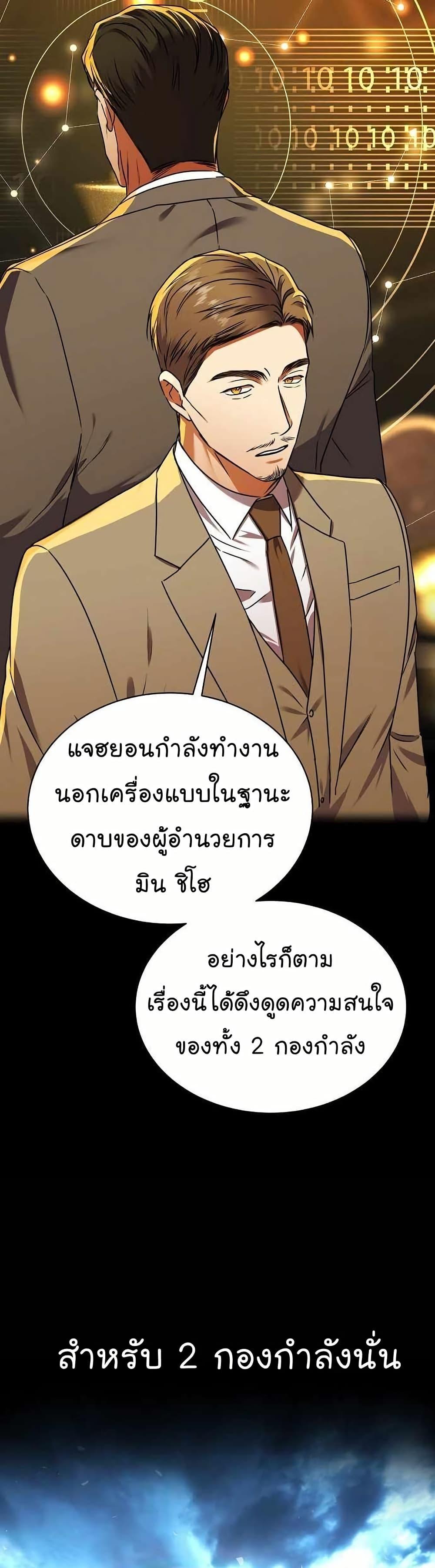 National Tax Service Thug - หน้า 8