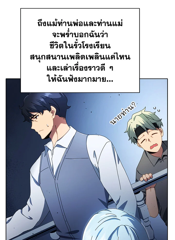 Necromancer Academy’s Genius Summoner - หน้า 21