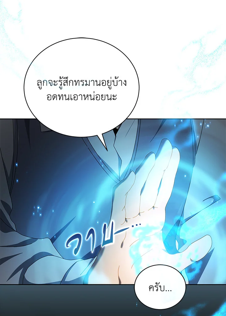 Necromancer Academy’s Genius Summoner - หน้า 23