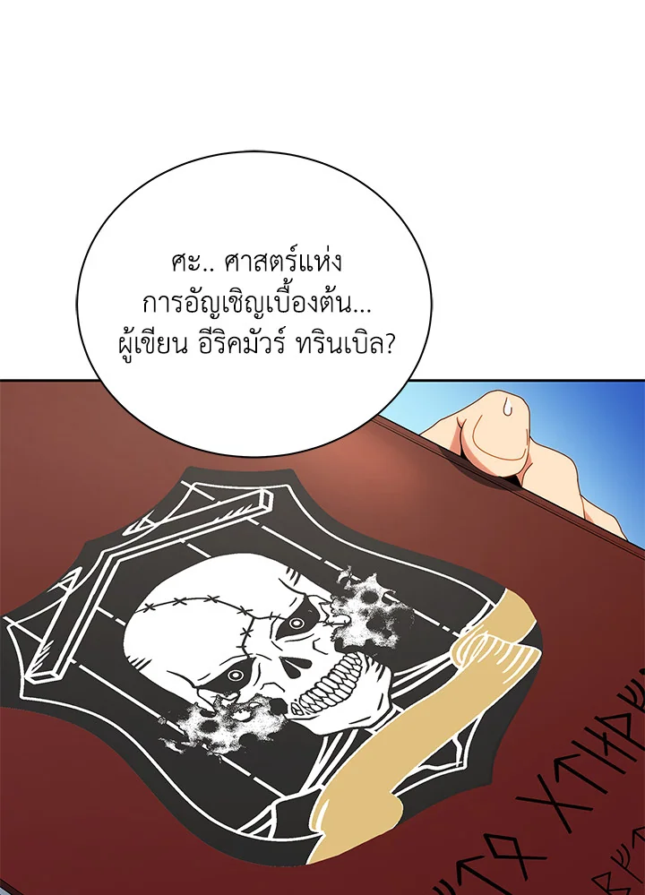 Necromancer Academy’s Genius Summoner - หน้า 11
