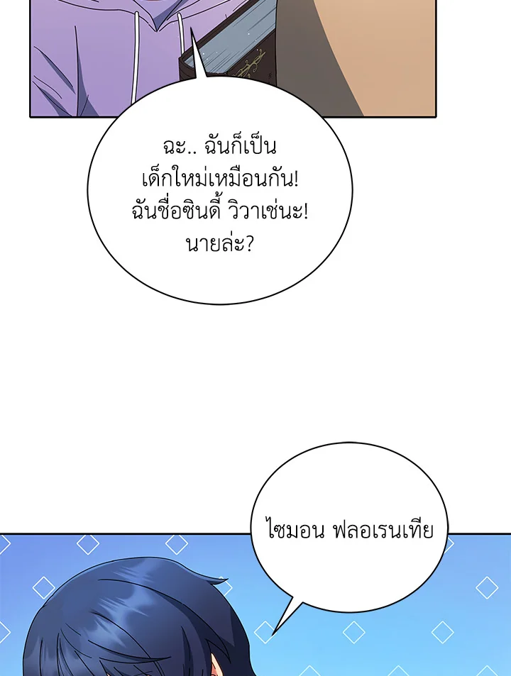 Necromancer Academy’s Genius Summoner - หน้า 39