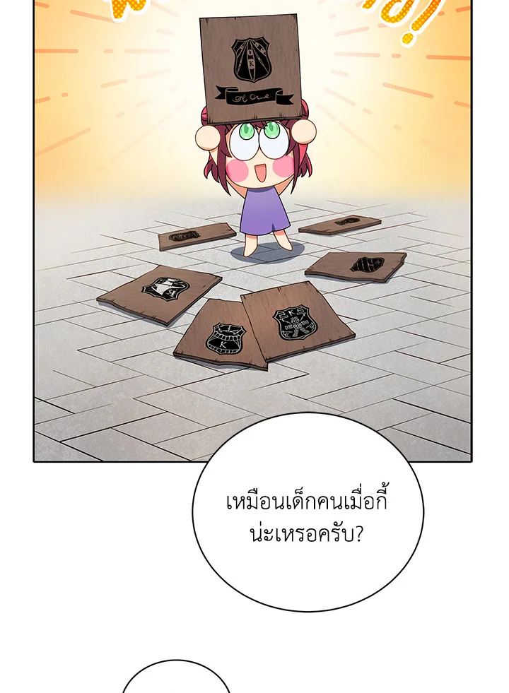 Necromancer Academy’s Genius Summoner - หน้า 14
