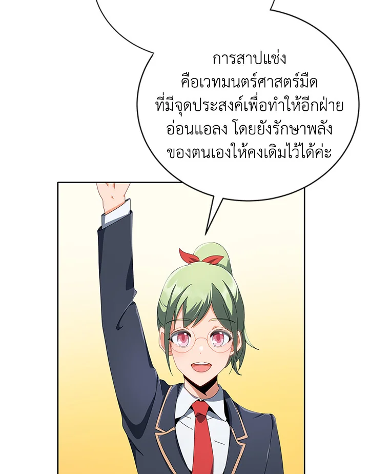 Necromancer Academy’s Genius Summoner - หน้า 59