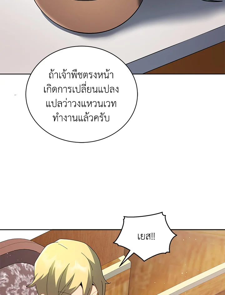 Necromancer Academy’s Genius Summoner - หน้า 86