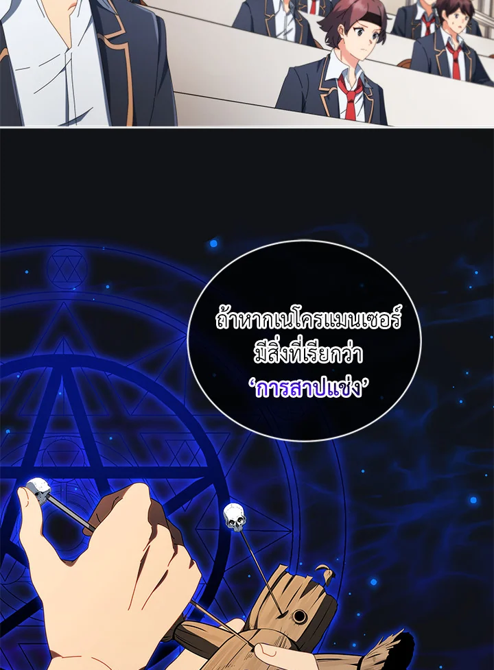 Necromancer Academy’s Genius Summoner - หน้า 9