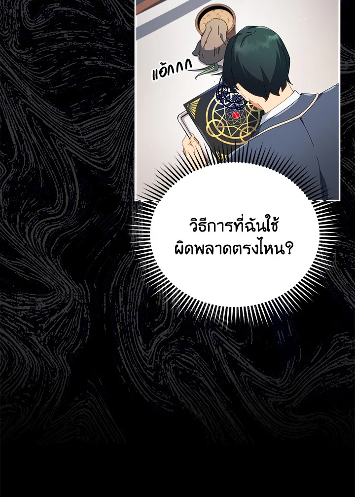 Necromancer Academy’s Genius Summoner - หน้า 95