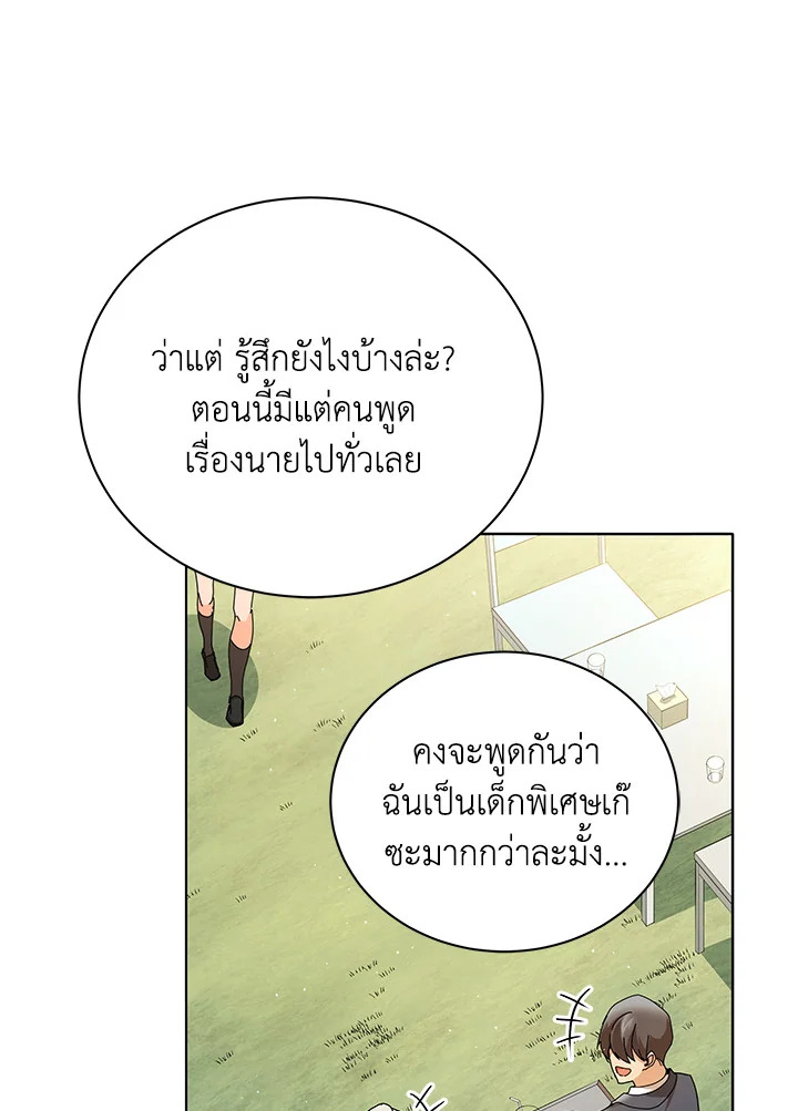 Necromancer Academy’s Genius Summoner - หน้า 22