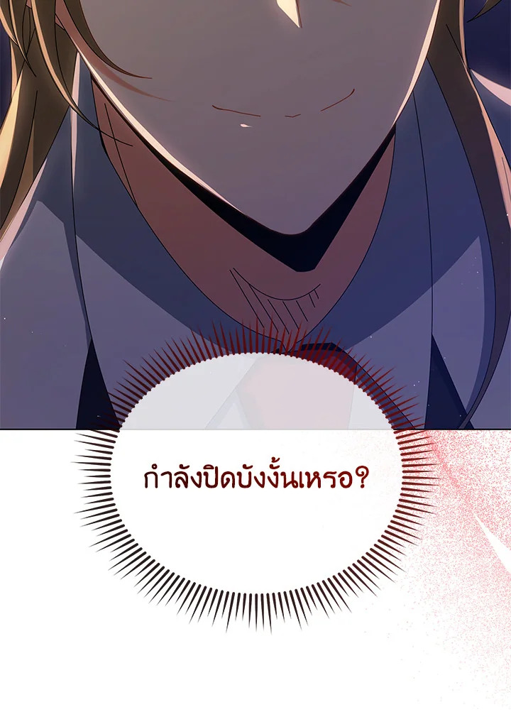 Necromancer Academy’s Genius Summoner - หน้า 25