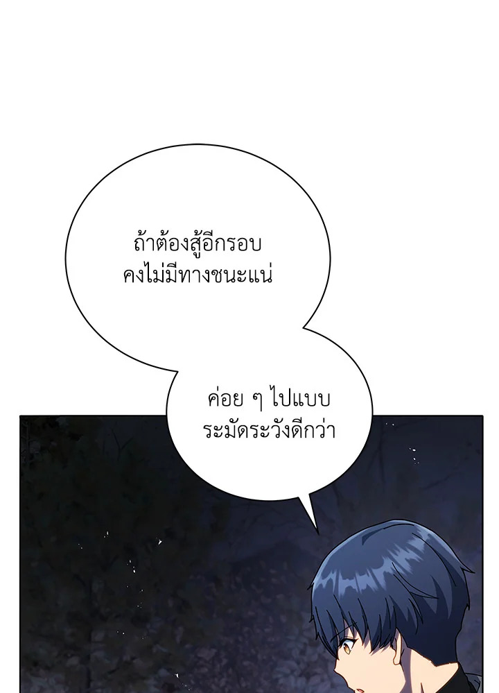 Necromancer Academy’s Genius Summoner - หน้า 81
