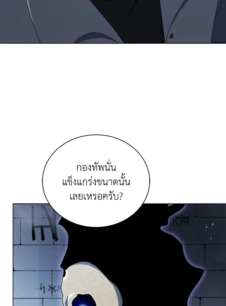 Necromancer Academy’s Genius Summoner - หน้า 100