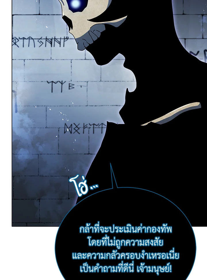 Necromancer Academy’s Genius Summoner - หน้า 101