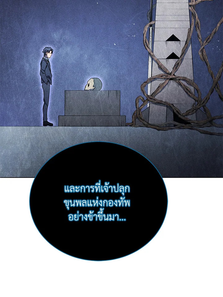 Necromancer Academy’s Genius Summoner - หน้า 105