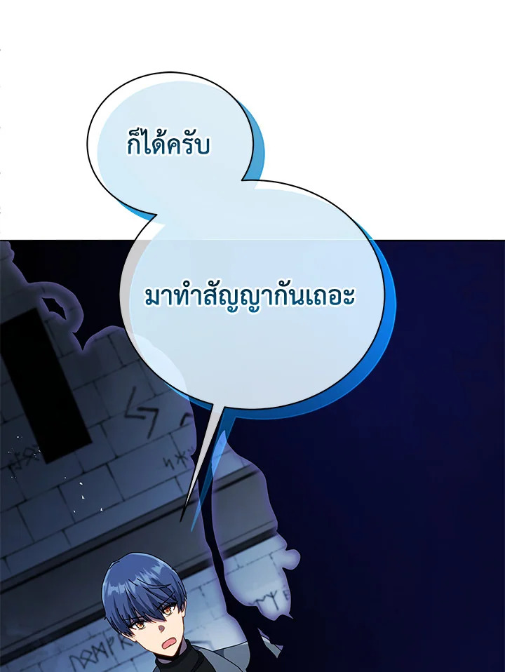 Necromancer Academy’s Genius Summoner - หน้า 111