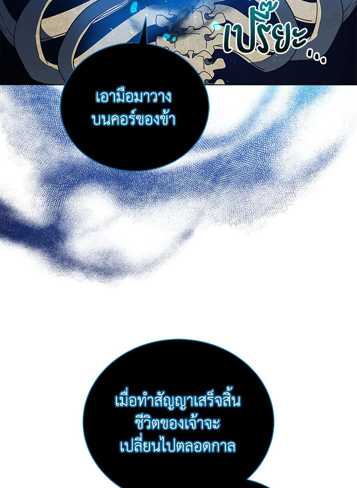 Necromancer Academy’s Genius Summoner - หน้า 117