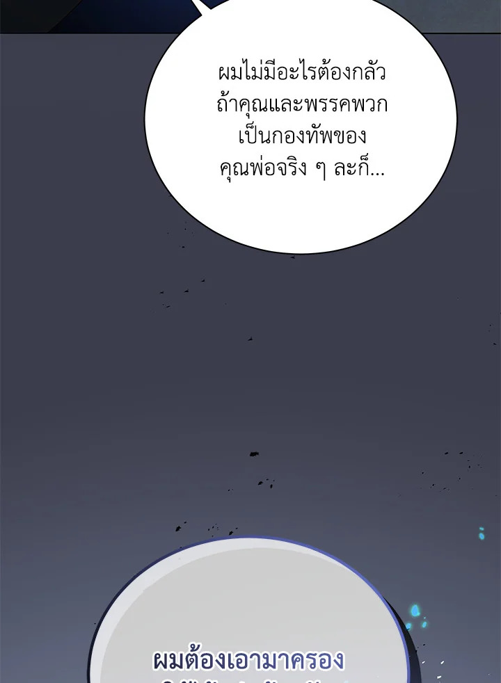 Necromancer Academy’s Genius Summoner - หน้า 119