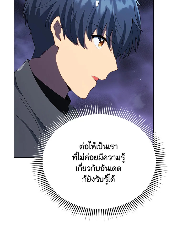 Necromancer Academy’s Genius Summoner - หน้า 14