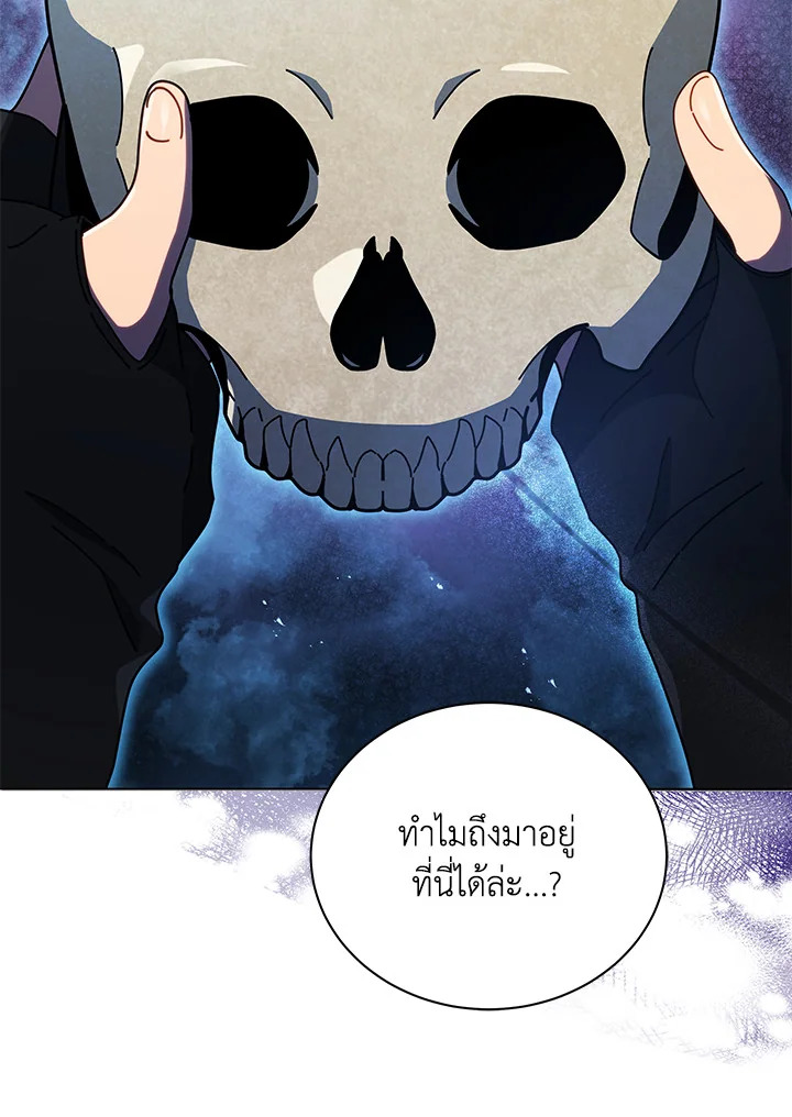 Necromancer Academy’s Genius Summoner - หน้า 16