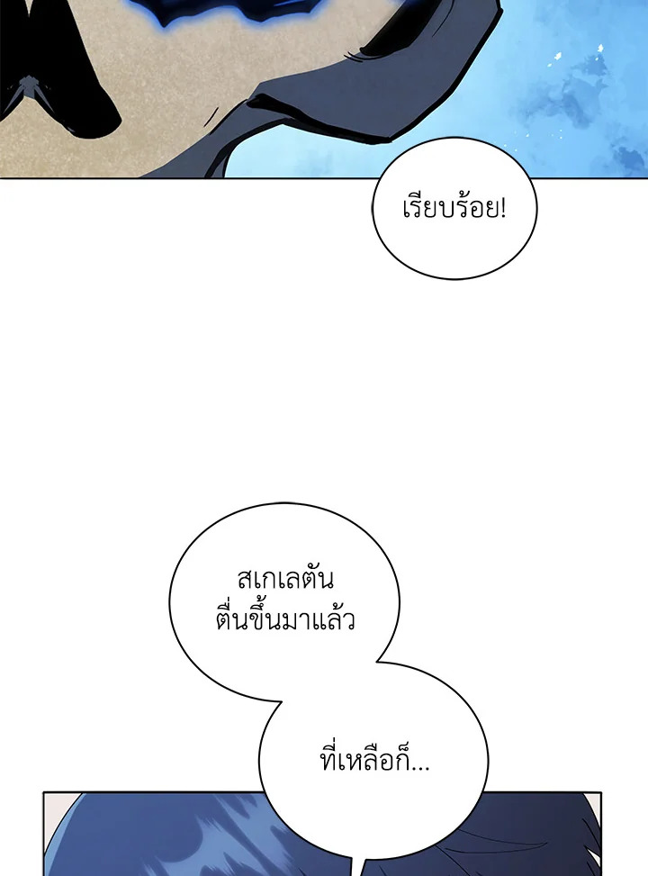 Necromancer Academy’s Genius Summoner - หน้า 36