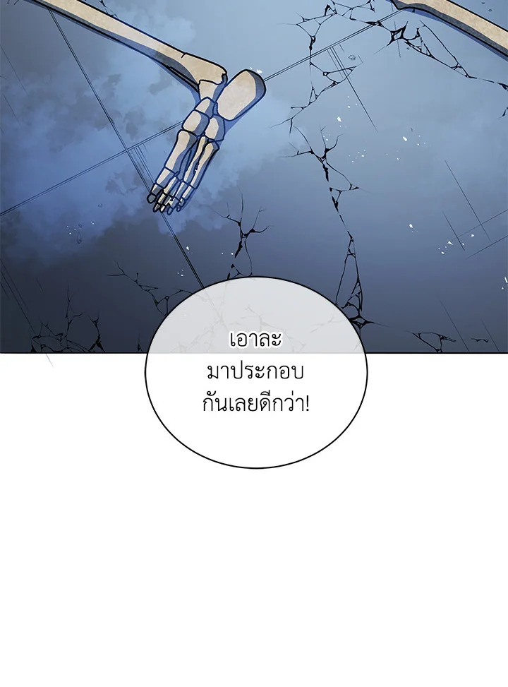 Necromancer Academy’s Genius Summoner - หน้า 39