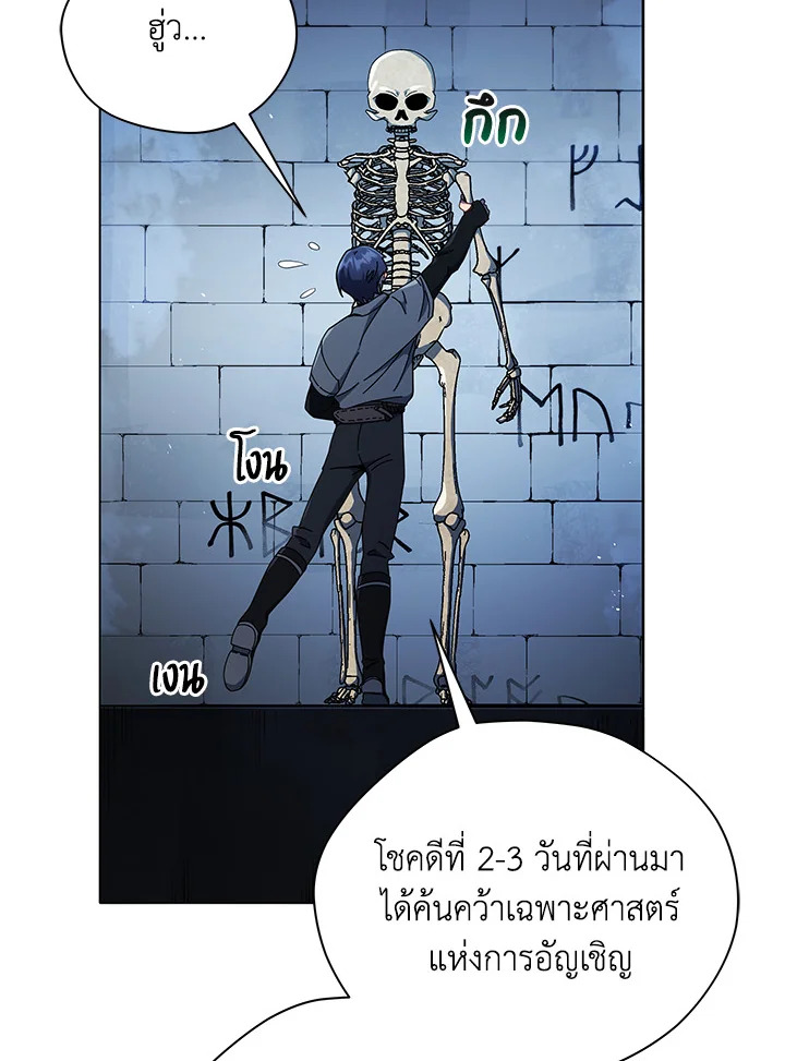 Necromancer Academy’s Genius Summoner - หน้า 42