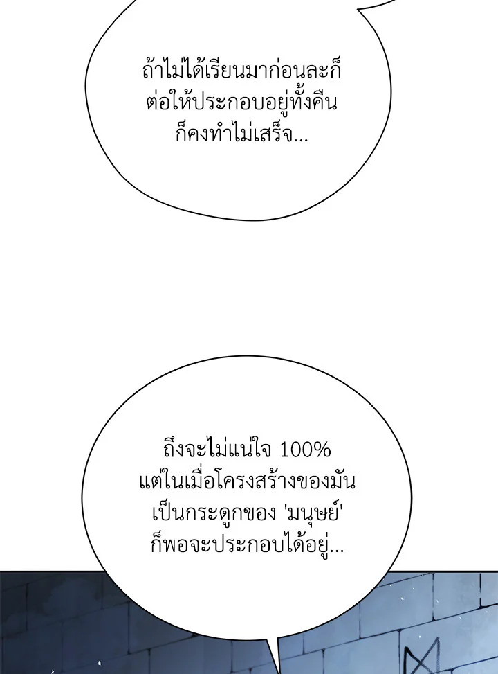Necromancer Academy’s Genius Summoner - หน้า 43