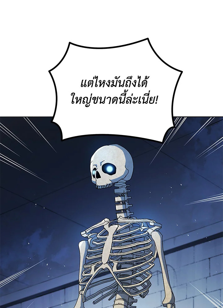 Necromancer Academy’s Genius Summoner - หน้า 45