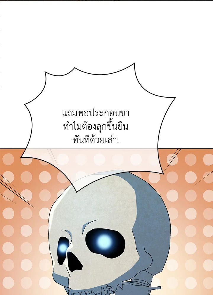 Necromancer Academy’s Genius Summoner - หน้า 47