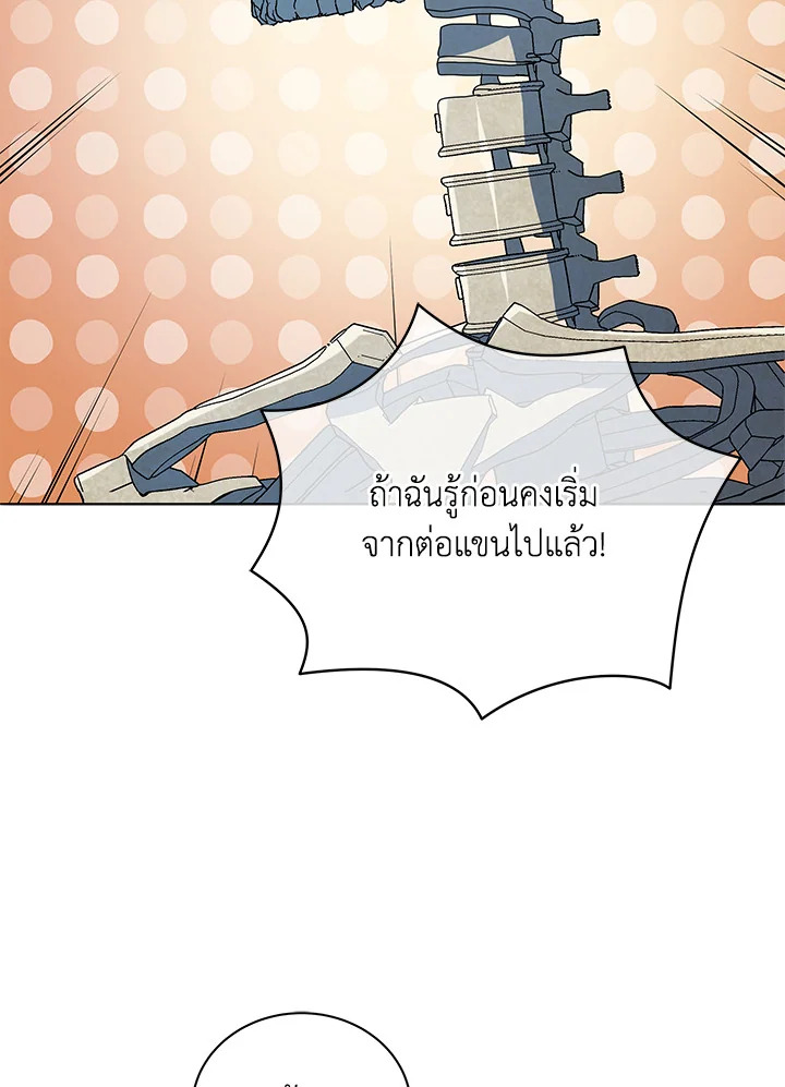 Necromancer Academy’s Genius Summoner - หน้า 48