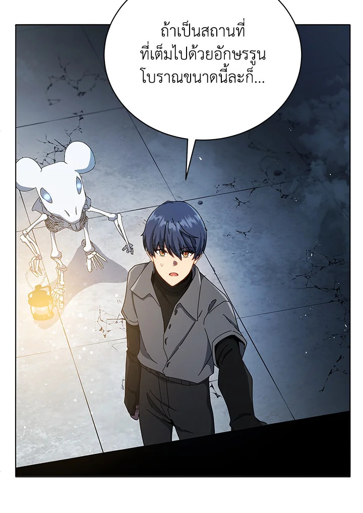 Necromancer Academy’s Genius Summoner - หน้า 6