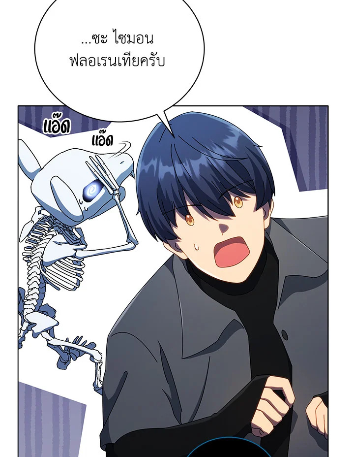Necromancer Academy’s Genius Summoner - หน้า 68