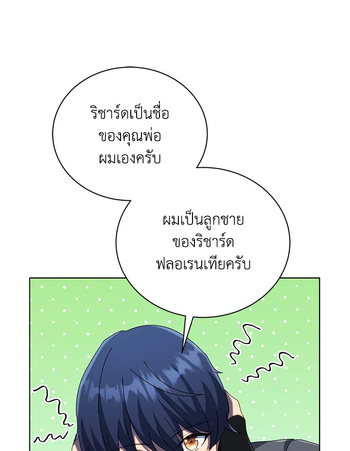 Necromancer Academy’s Genius Summoner - หน้า 71