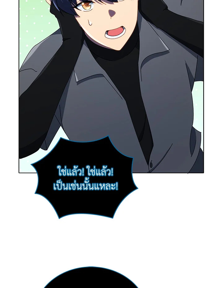 Necromancer Academy’s Genius Summoner - หน้า 72