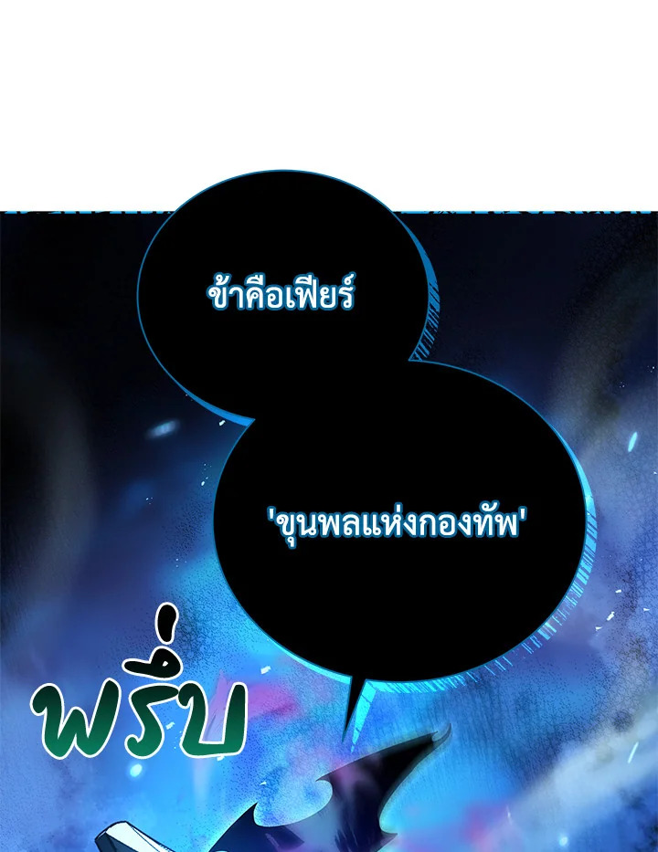 Necromancer Academy’s Genius Summoner - หน้า 76