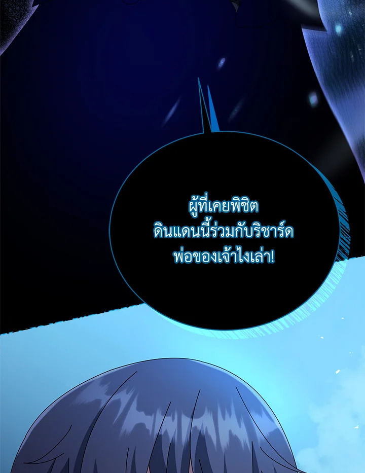 Necromancer Academy’s Genius Summoner - หน้า 78