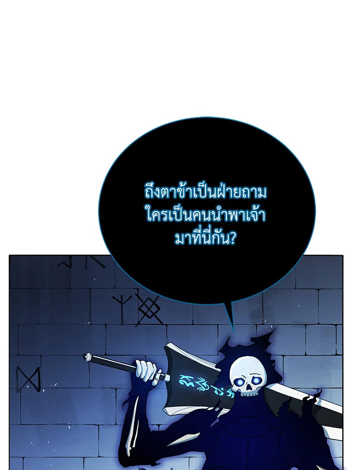 Necromancer Academy’s Genius Summoner - หน้า 80
